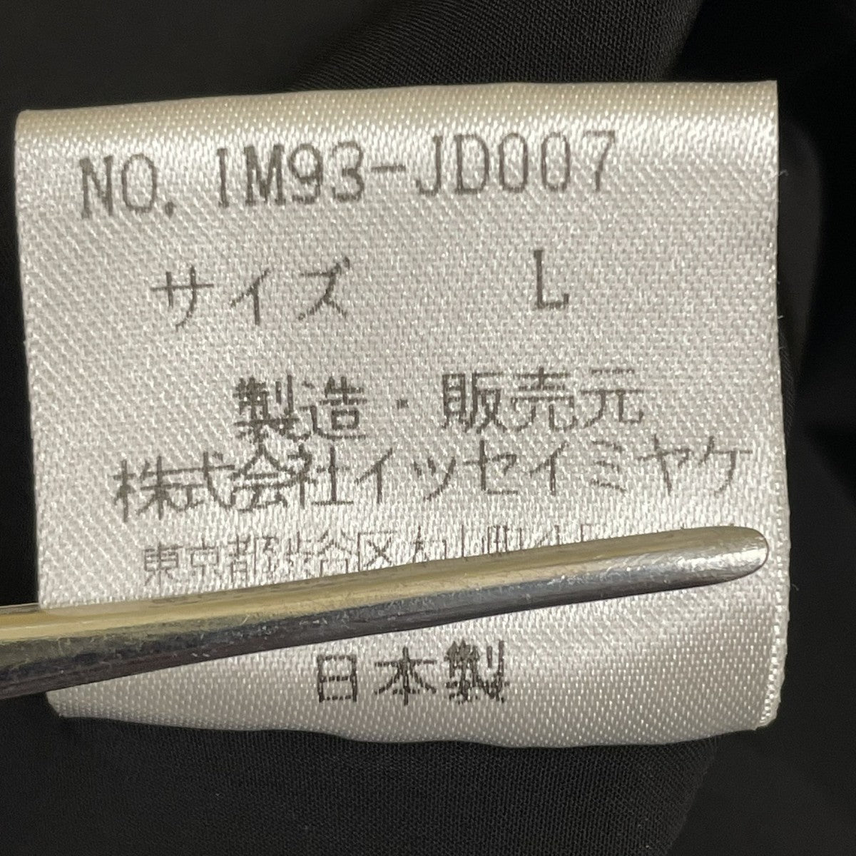 ISSEY MIYAKE テーラードジャケットIM93-JD007 古着・中古-6枚目のアイテム画像