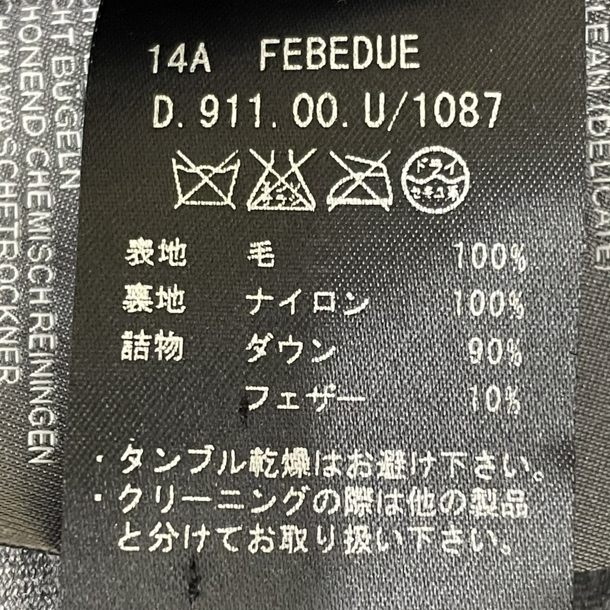 DUVETICA FEBEDUEダウンベスト 古着・中古-5枚目のアイテム画像