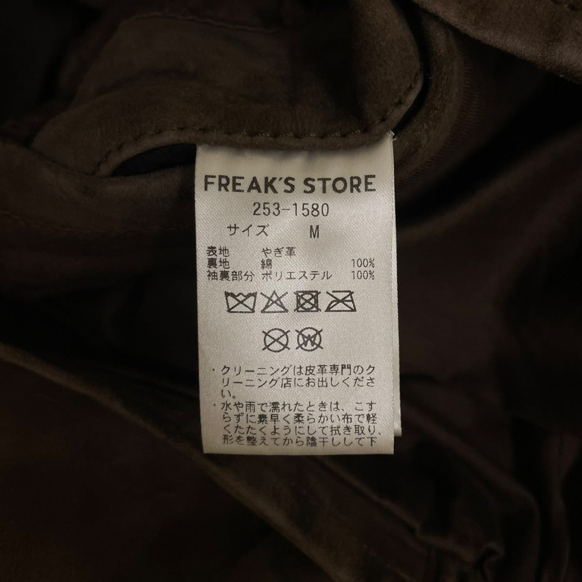 FREAK’S STORE 25AWゴートスウェードジャケットブルゾン253 1580 古着・中古-5枚目のアイテム画像