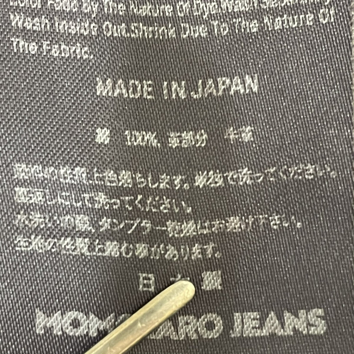 MOMOTARO JEANS SHIKONデニムジャケットMMGJ60076A 古着・中古-6枚目のアイテム画像