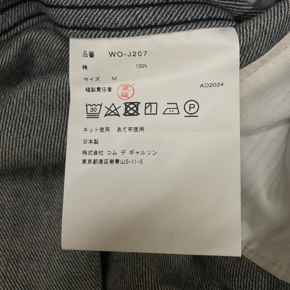 LEVI’S×JUNYA WATANABE MAN 25SSCotton Denim Product Processing Customized W Nameコットン デニムジャケットWO-J207 古着・中古-6枚目のアイテム画像