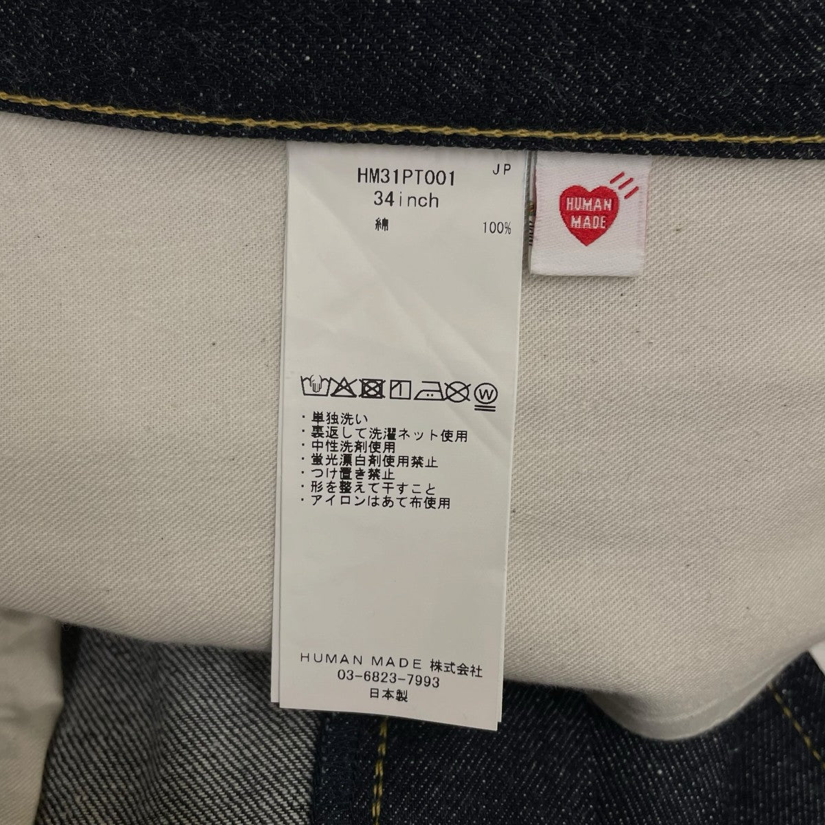 HUMAN MADE 24AWSTRAIGHT DENIM PANTS PAST ストレートデニムパンツ パストコットンパンツHM31PT001 古着・中古-5枚目のアイテム画像