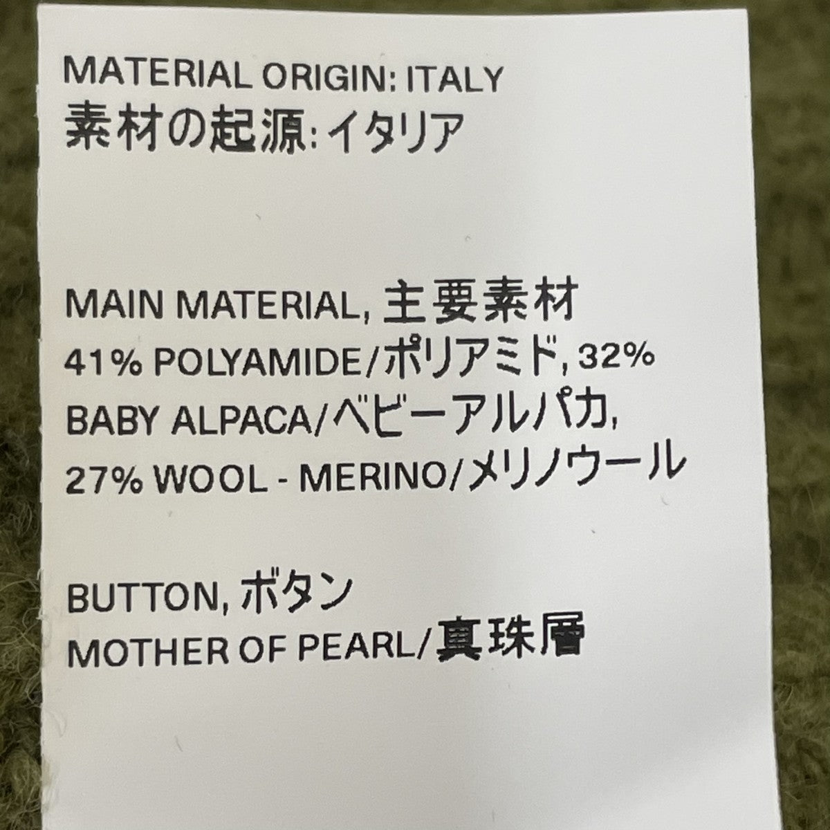 OUR LEGACY Fine Polo Alpaca Swamp GreenカーディガンW4223FS 古着・中古-6枚目のアイテム画像