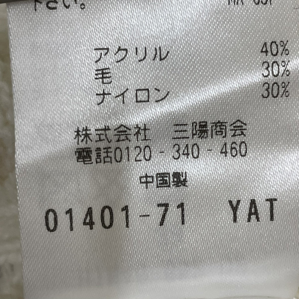 MACKINTOSH PHILOSOPHY Buckingham BearVネックニットH1N48 652 02 古着・中古-6枚目のアイテム画像