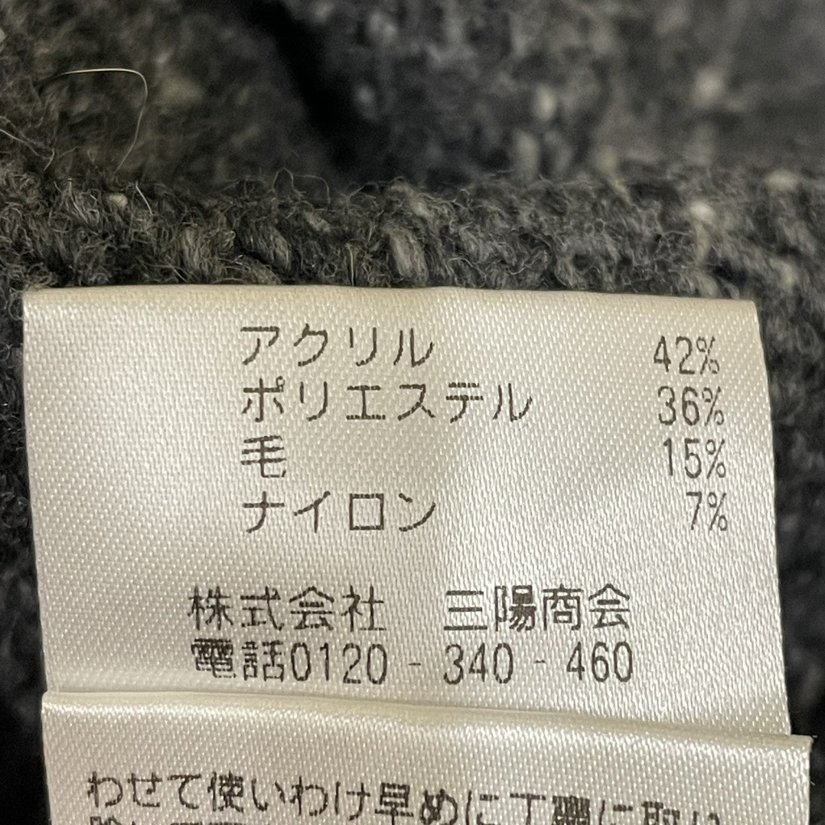 MACKINTOSH PHILOSOPHY クルーネックニットH1N61 865 08 古着・中古-6枚目のアイテム画像