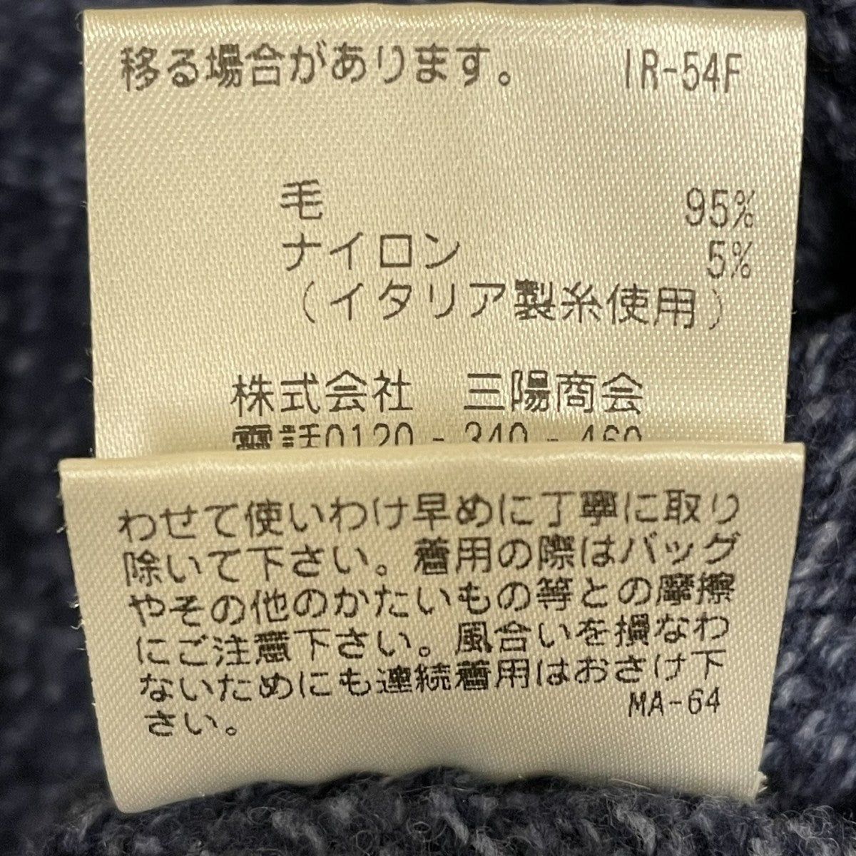 MACKINTOSH PHILOSOPHY クルーネックニットH1N44 664 28 古着・中古-6枚目のアイテム画像