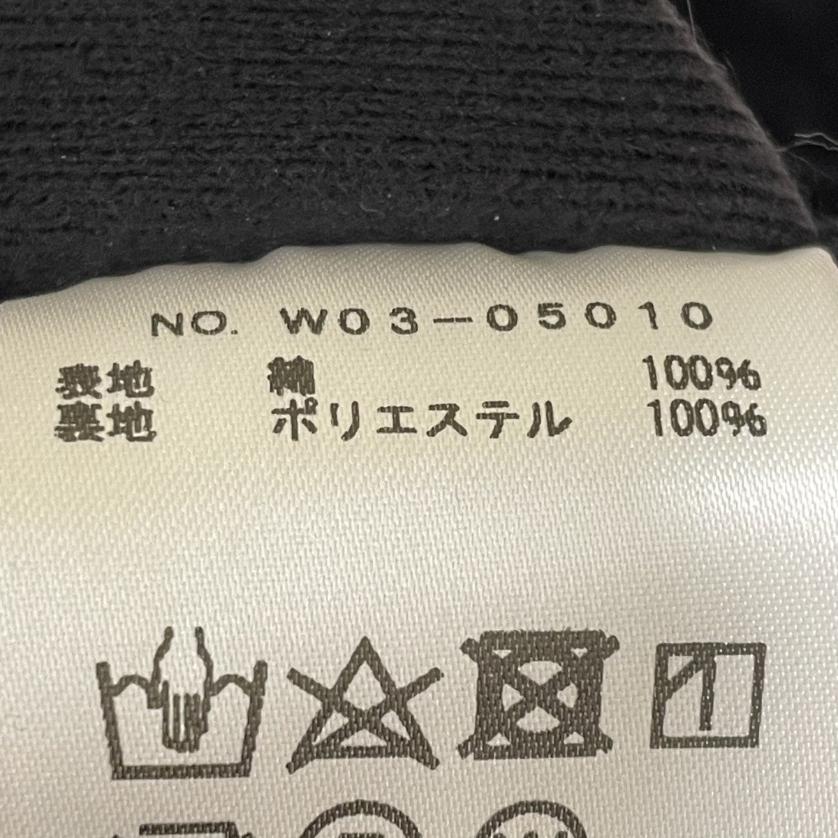 COMOLI ベロアジャージトラックパンツベロアパンツW03 05010 古着・中古-6枚目のアイテム画像