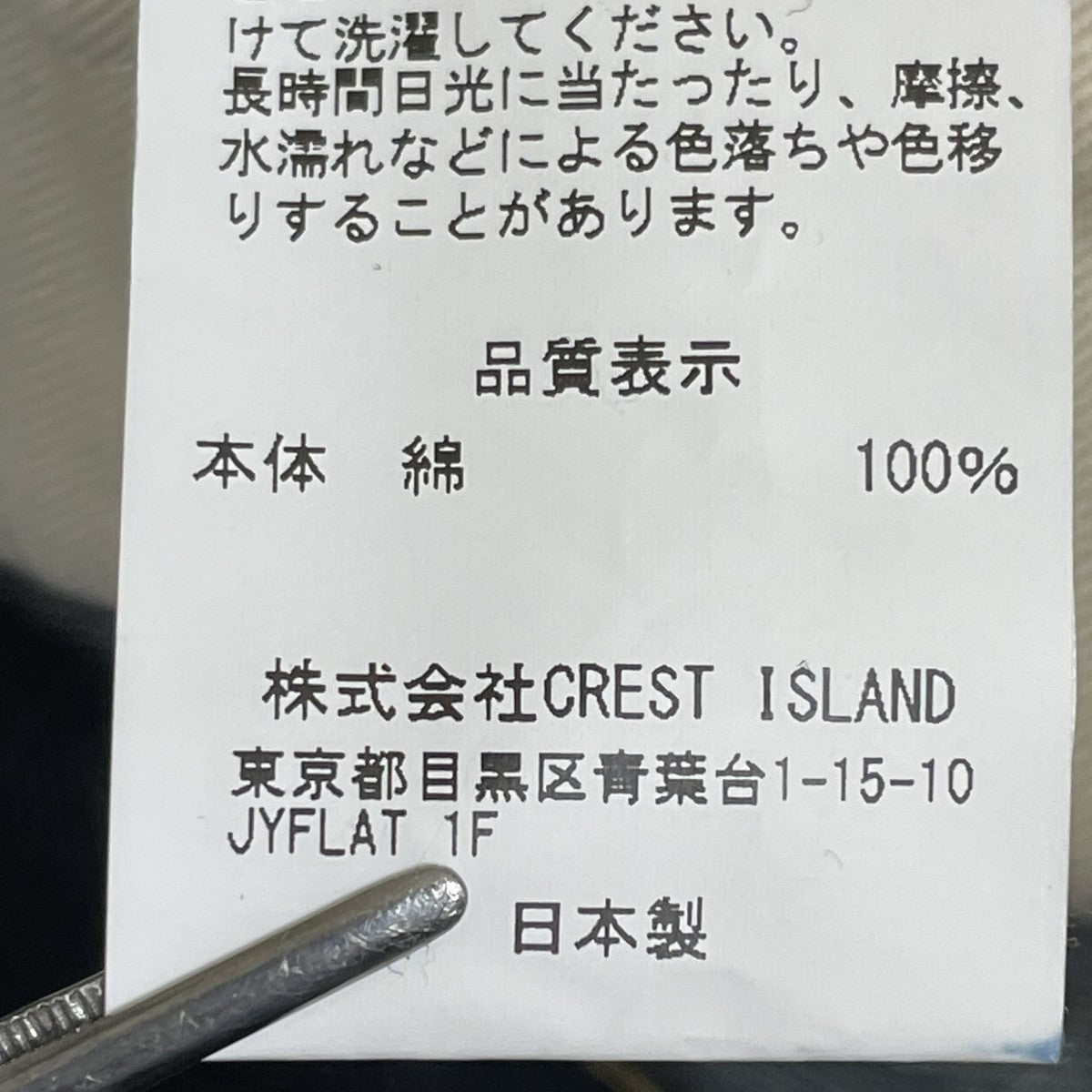 CLESSTE デニムパンツCLS-2201-R 古着・中古-7枚目のアイテム画像