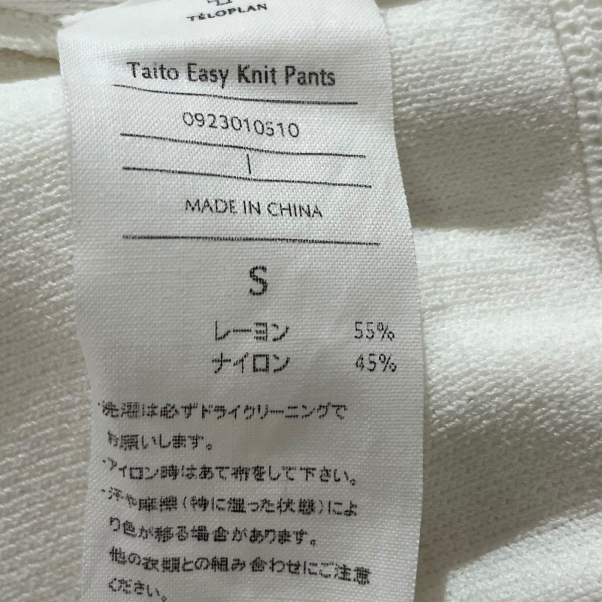 TELOPLAN Taito Easy Knit Pantsイージーパンツ092301051000 古着・中古-5枚目のアイテム画像