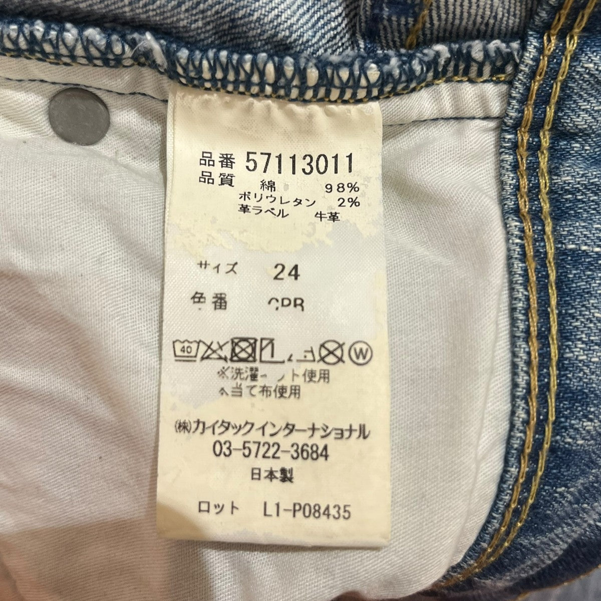 カットオフデニムパンツ57113011