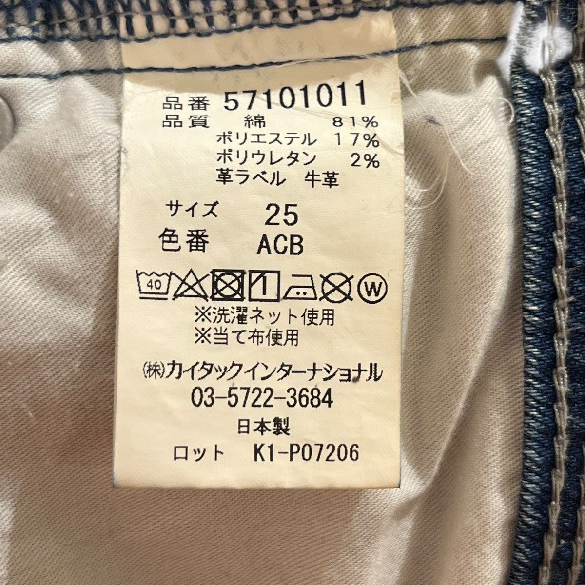 ANNETTEデニムパンツ57101011