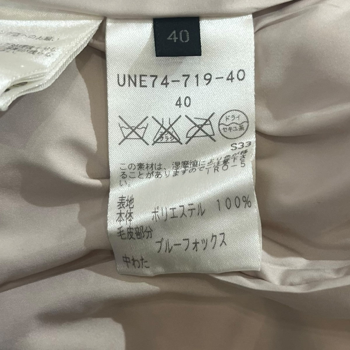 TO BE CHIC ダウンコートUNE744-719-40 古着・中古-6枚目のアイテム画像