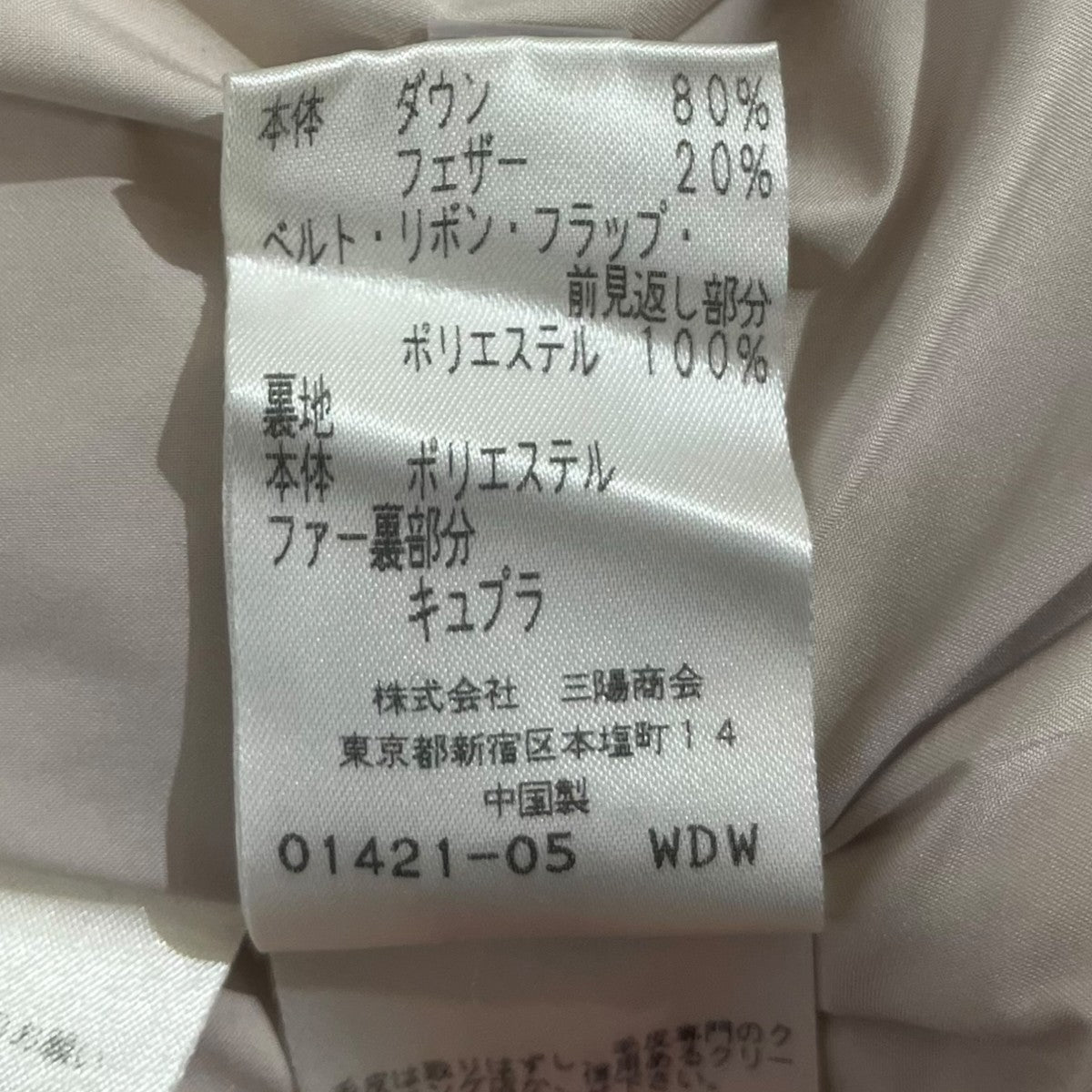 TO BE CHIC ダウンコートUNE744-719-40 古着・中古-7枚目のアイテム画像