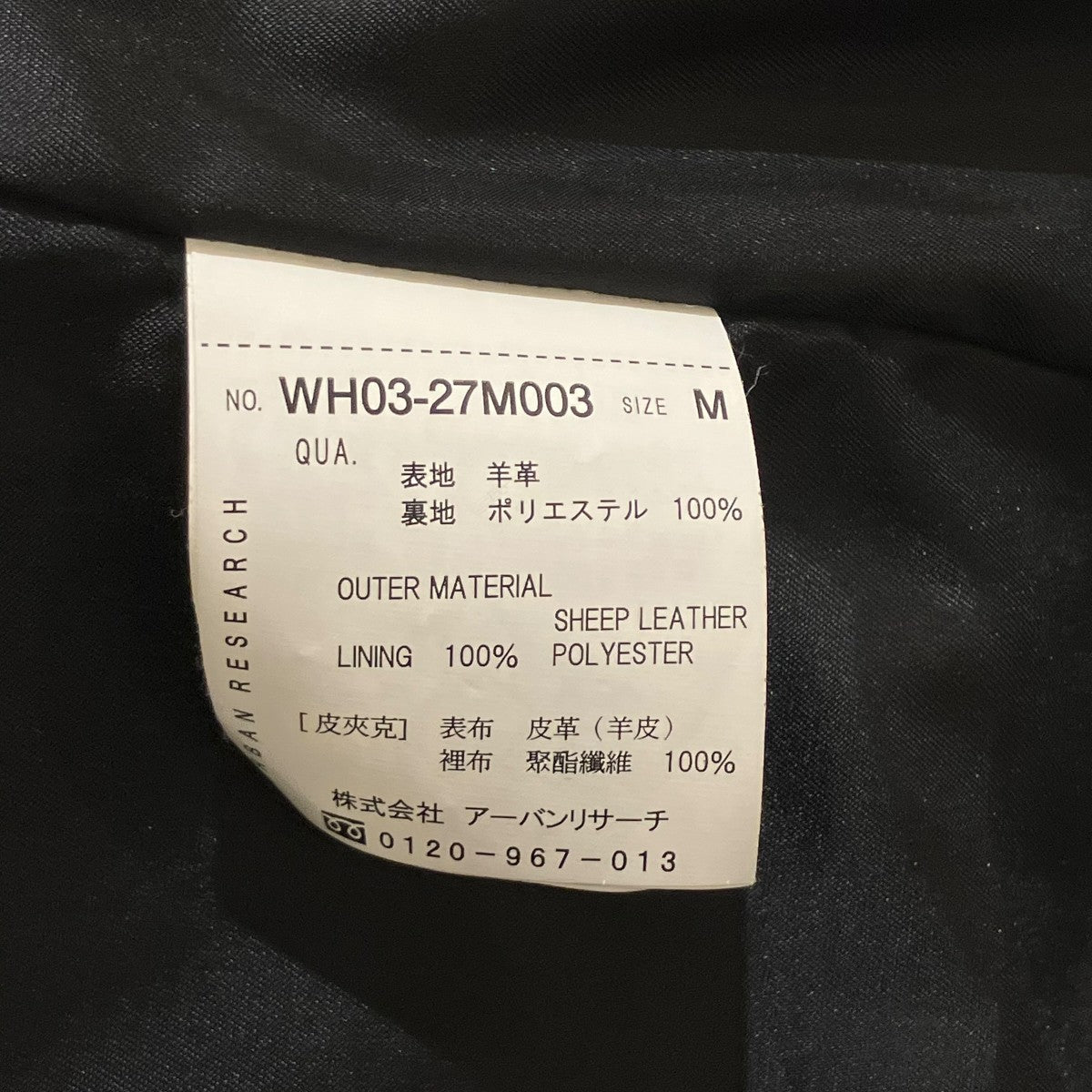 URBAN RESEARCH ダブルライダースジャケット 古着・中古-4枚目のアイテム画像