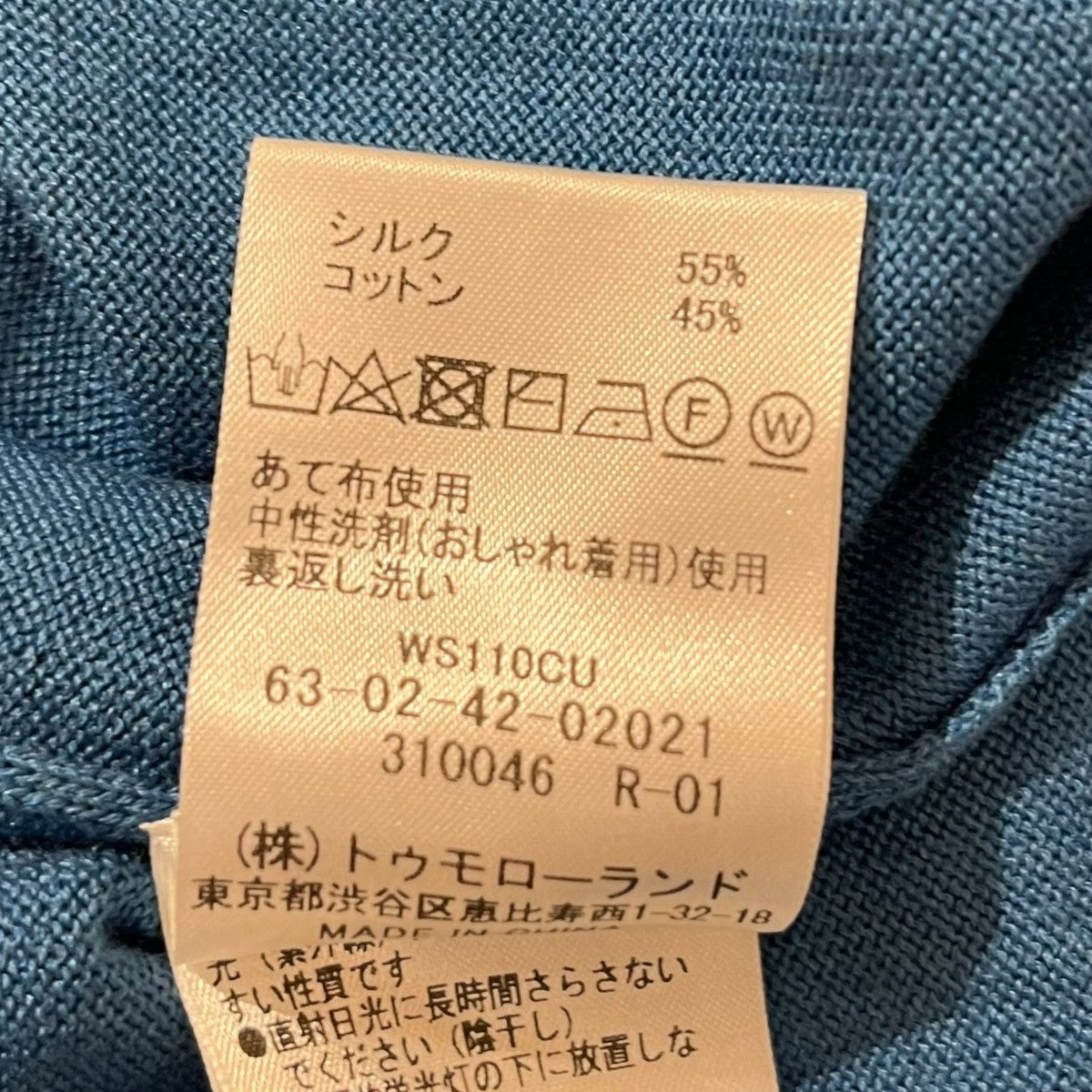 TOMORROW LAND tricot 無地ニットポロシャツ63024202024 古着・中古-8枚目のアイテム画像