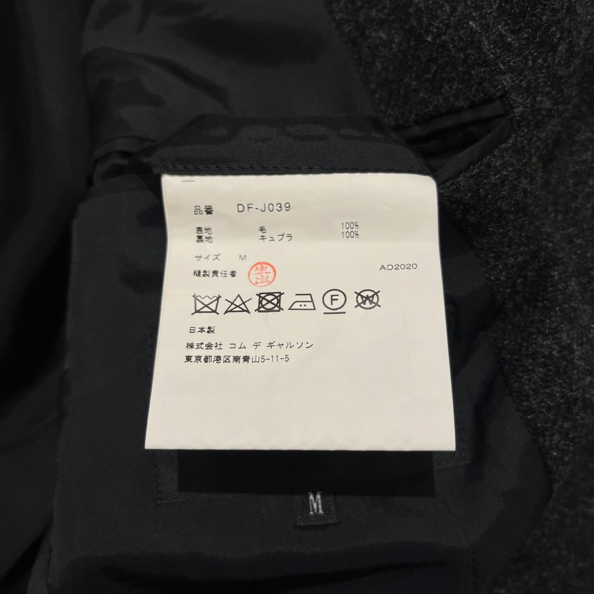 COMME des GARCONS HOMME DEUX 2020ﾊﾟｯﾁﾜｰｸﾃｰﾗｰﾄﾞｼﾞｬｹｯﾄテーラードジャケットDF-J039 古着・中古-9枚目のアイテム画像