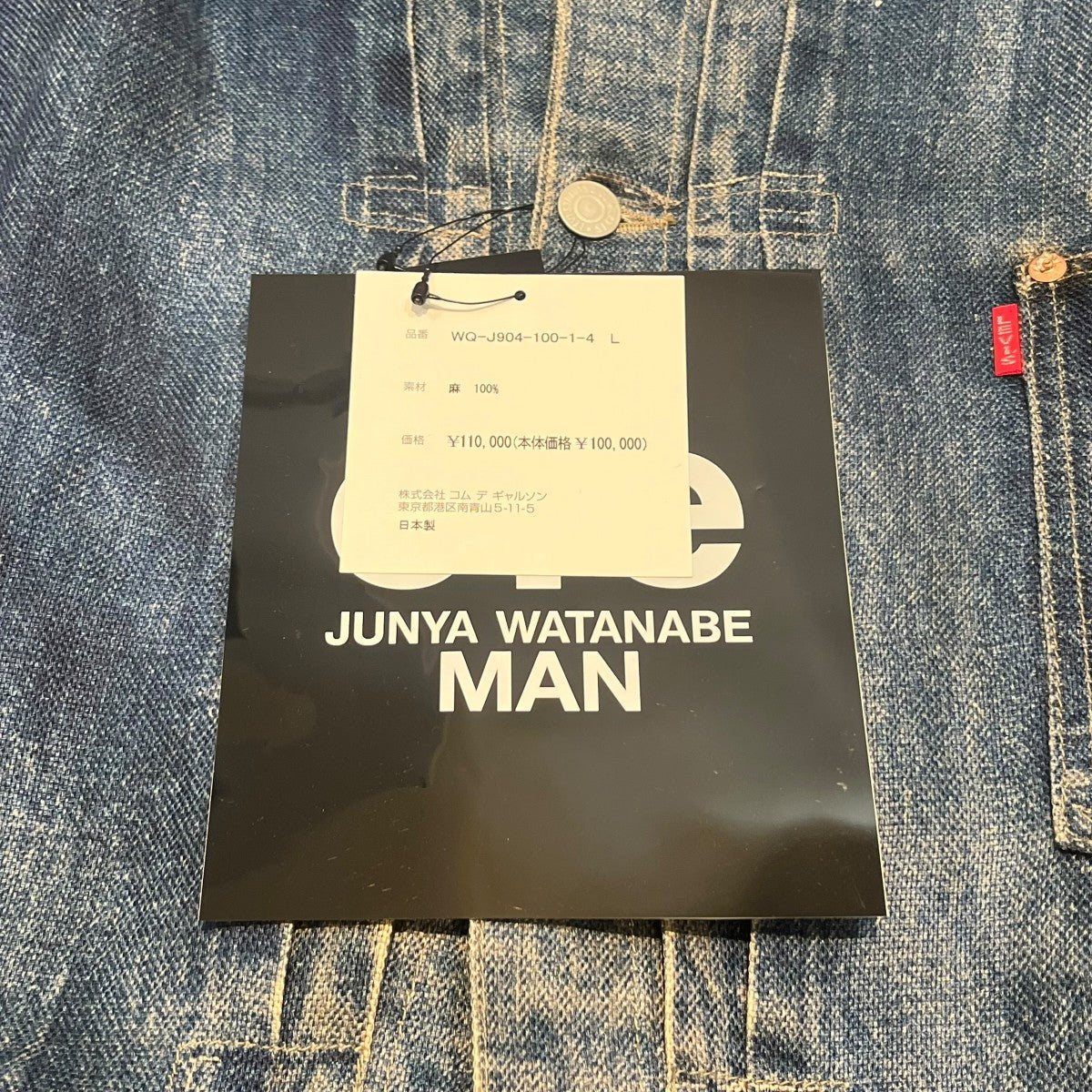 EYE JUNYA WATANABE MAN×BerBerJin×LEVI'S デニムジャケットWQ-J904