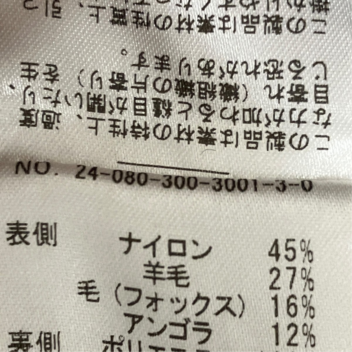 フォックスミックス シャギーニットカーディガン24080300300130