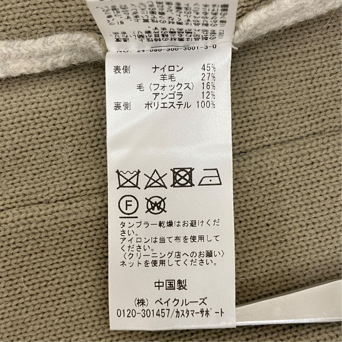 フォックスミックス シャギーニットカーディガン24080300300130