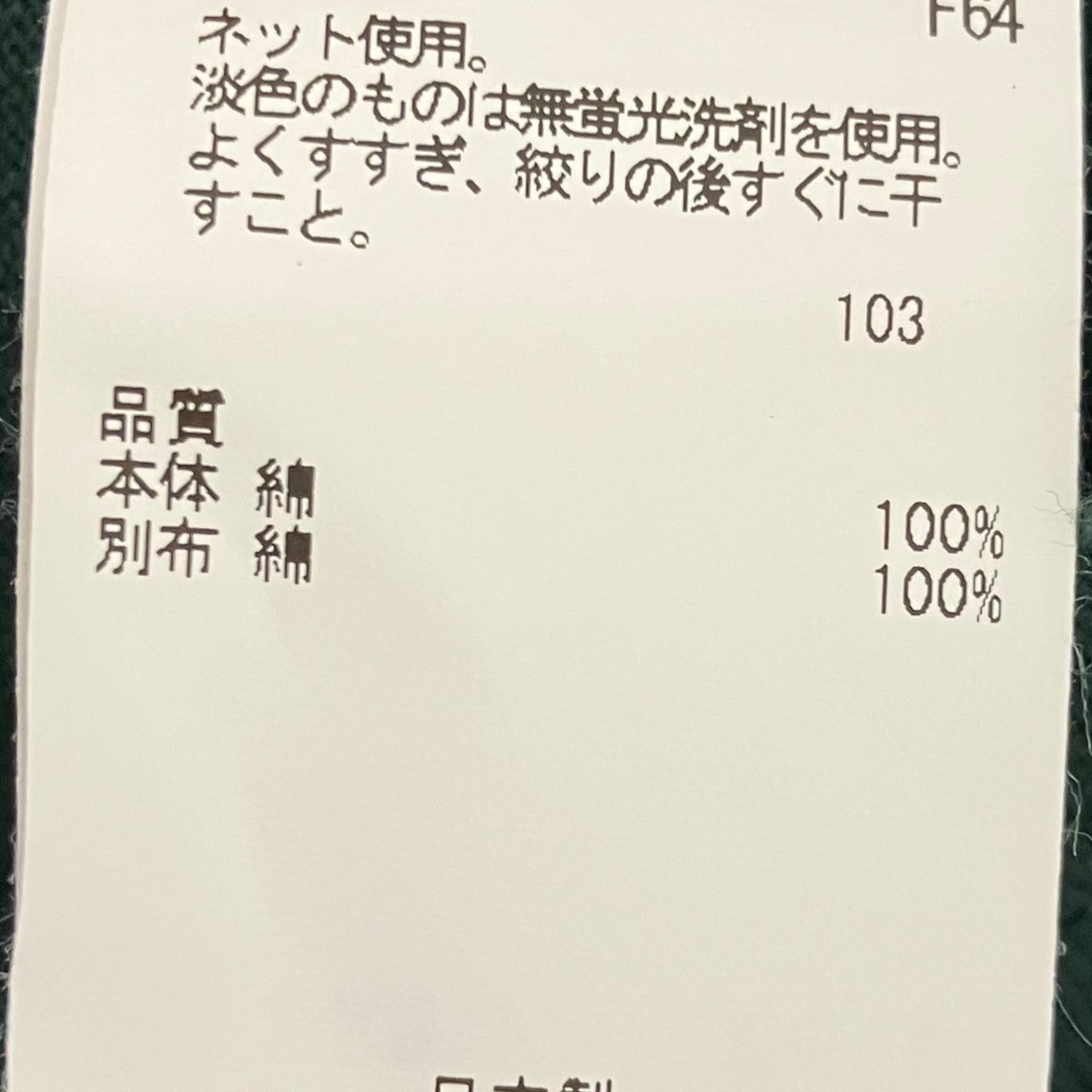 DIGAWEL×J．PRESS CRST ポロシャツ438502 古着・中古-7枚目のアイテム画像