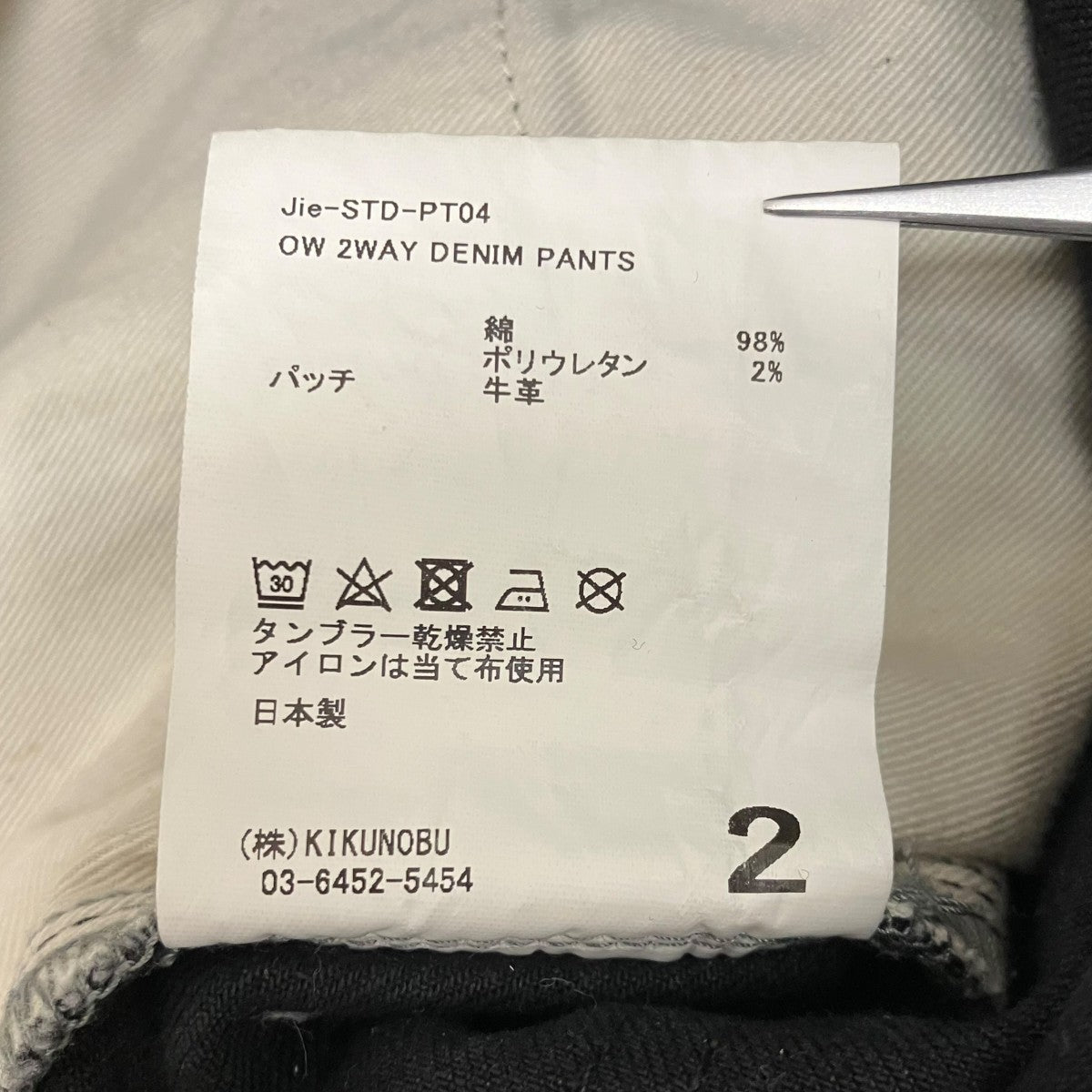 Jieda 【OW 2WAY DENIM PANTS】デニムパンツJie-STD-PT04 古着・中古-10枚目のアイテム画像