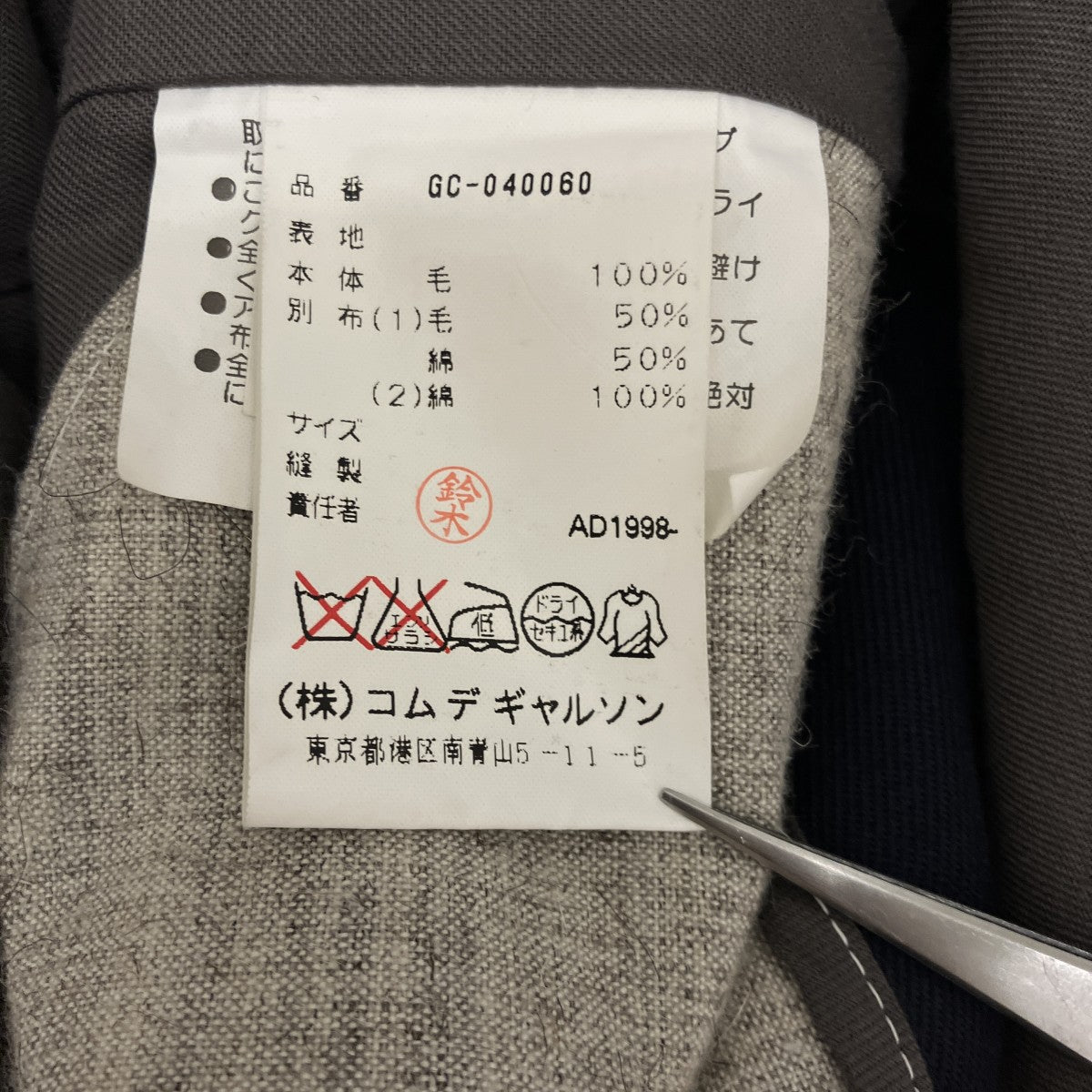 【AD1998】レイヤードコートGC-040060