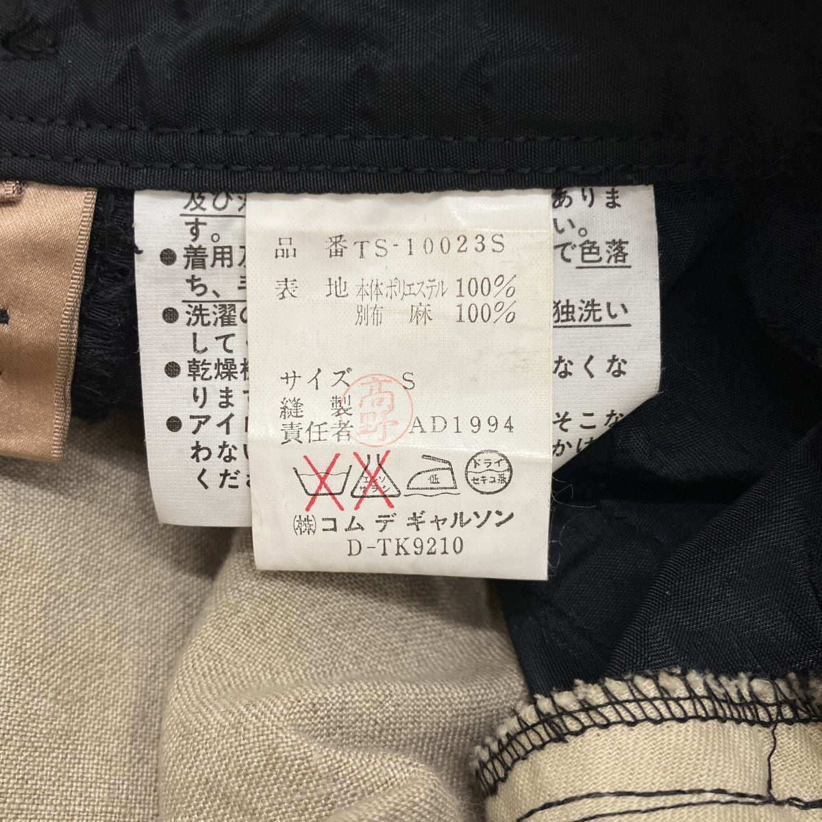 tricot COMME des GARCONS 【AD1994】切替スカートTS-10023S 古着・中古-7枚目のアイテム画像