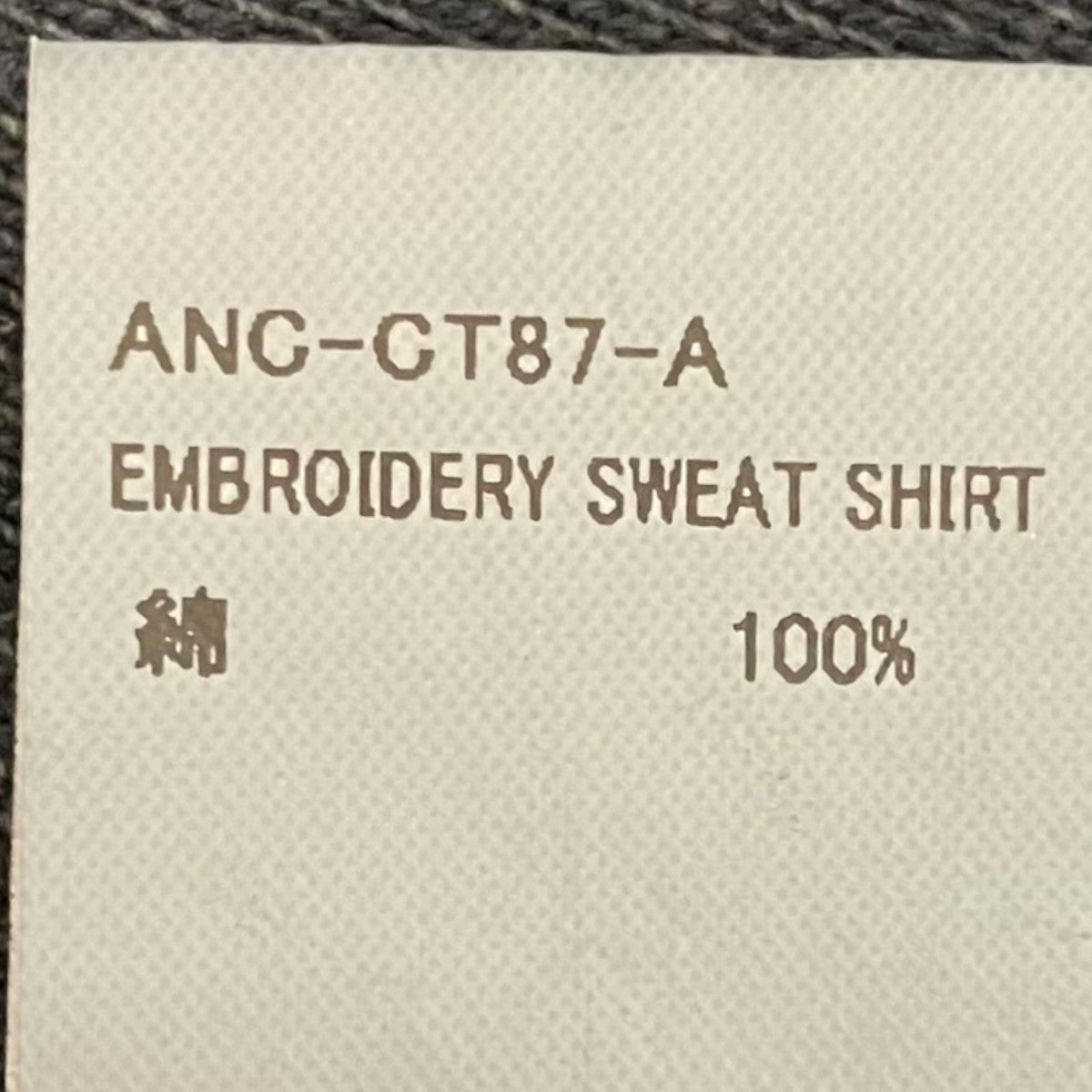 ANCELLM 【EMBROIDERY SWEAT SHIRT】フェード加工スウェットANC-CT87-A 古着・中古-7枚目のアイテム画像