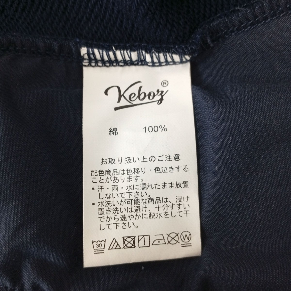 KEBOZ スウェットパンツ 古着・中古-4枚目のアイテム画像