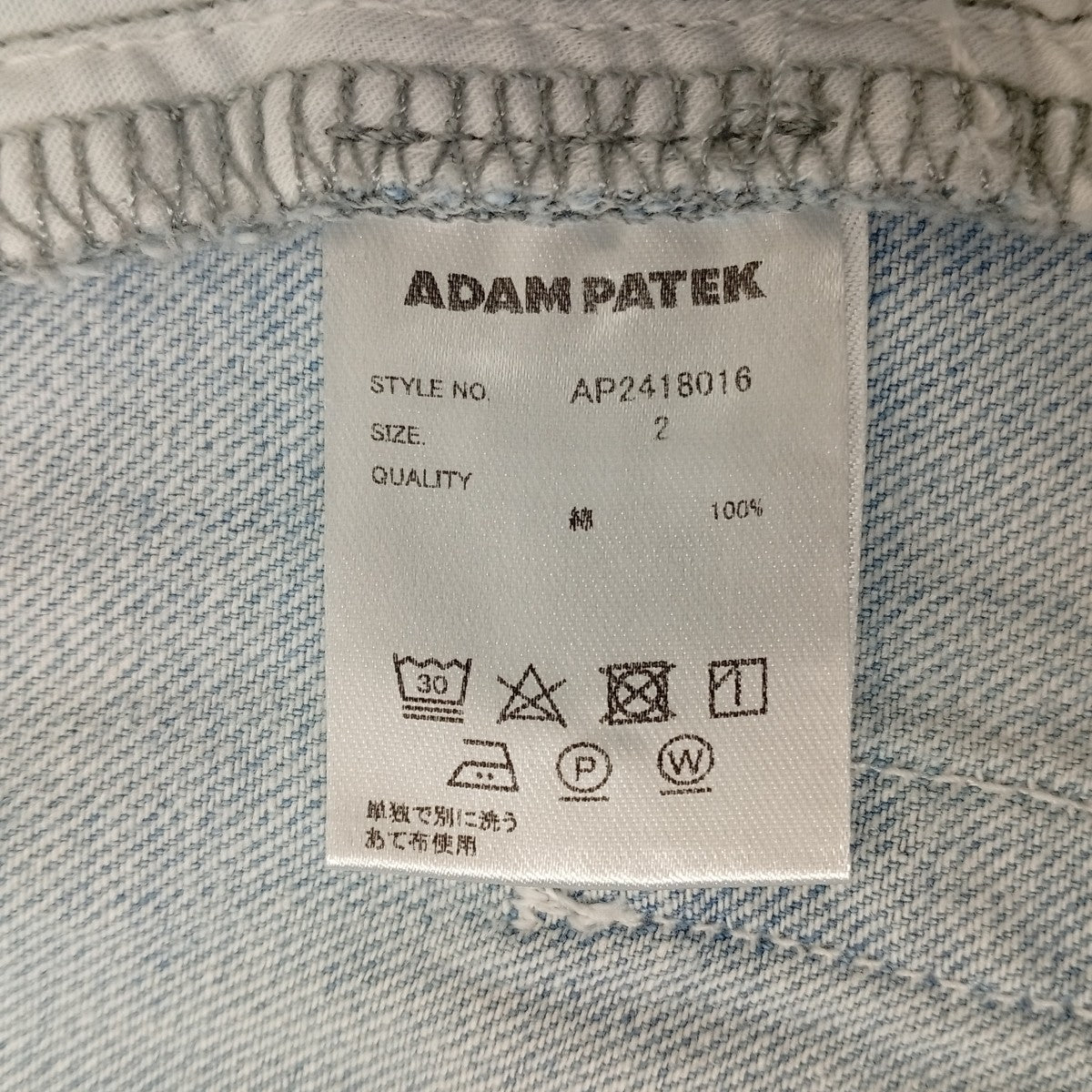 ADAM PATEK clash looose denimクラッシュデニムパンツAP2418016 古着・中古-5枚目のアイテム画像