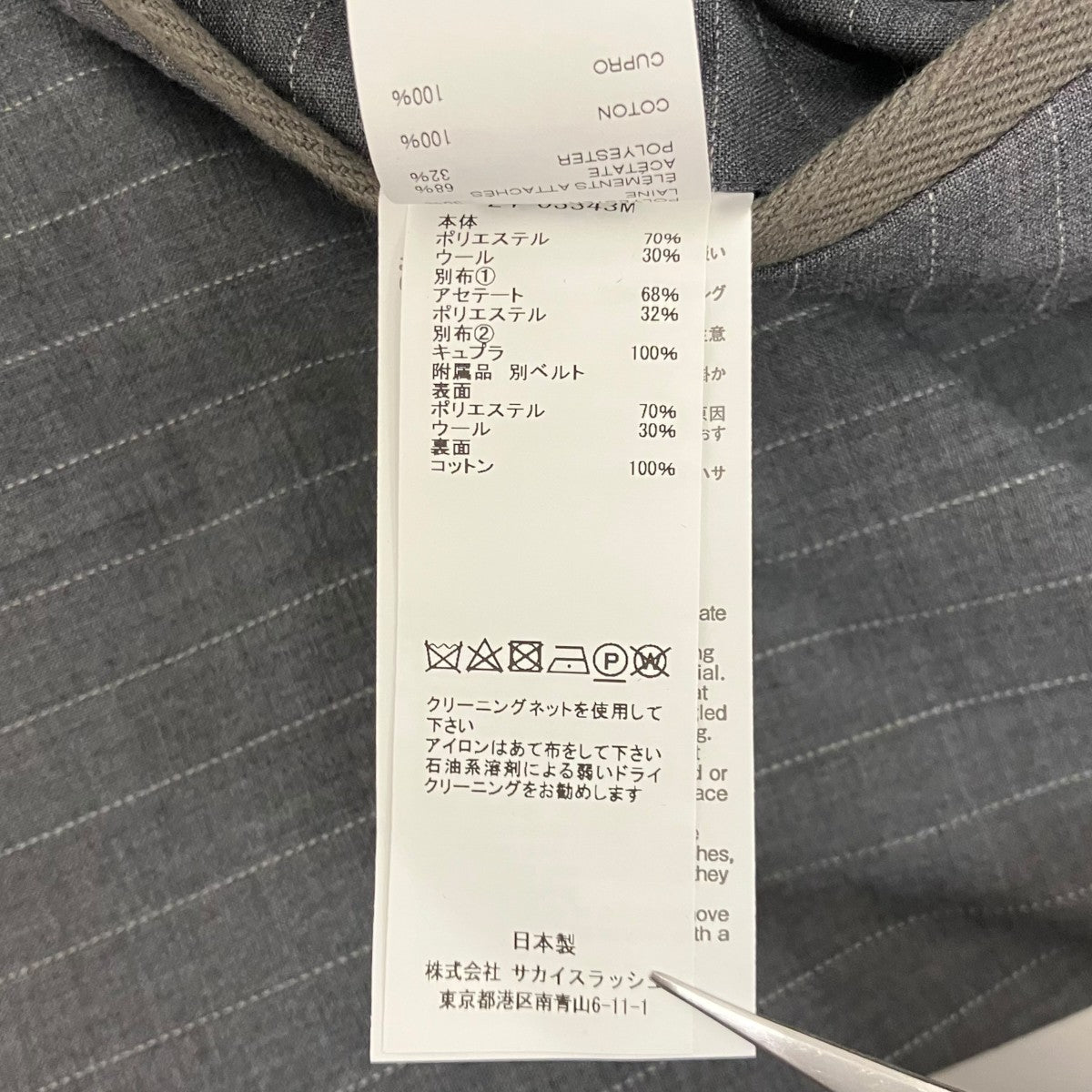 sacai 24ssChalk Stripe Pantsベルテッドストライプワイドパンツ24-03343M 古着・中古-8枚目のアイテム画像