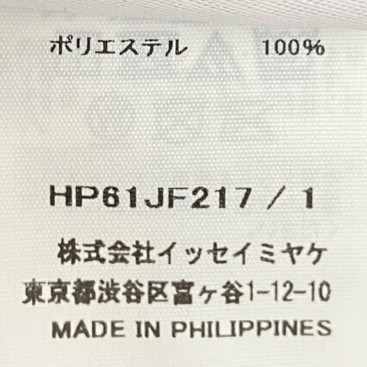 HOMME PLISSE ISSEY MIYAKE 26SS【PAINT BRUSH CLOSE-UP】プリーツパンツHP61JF217 古着・中古-6枚目のアイテム画像