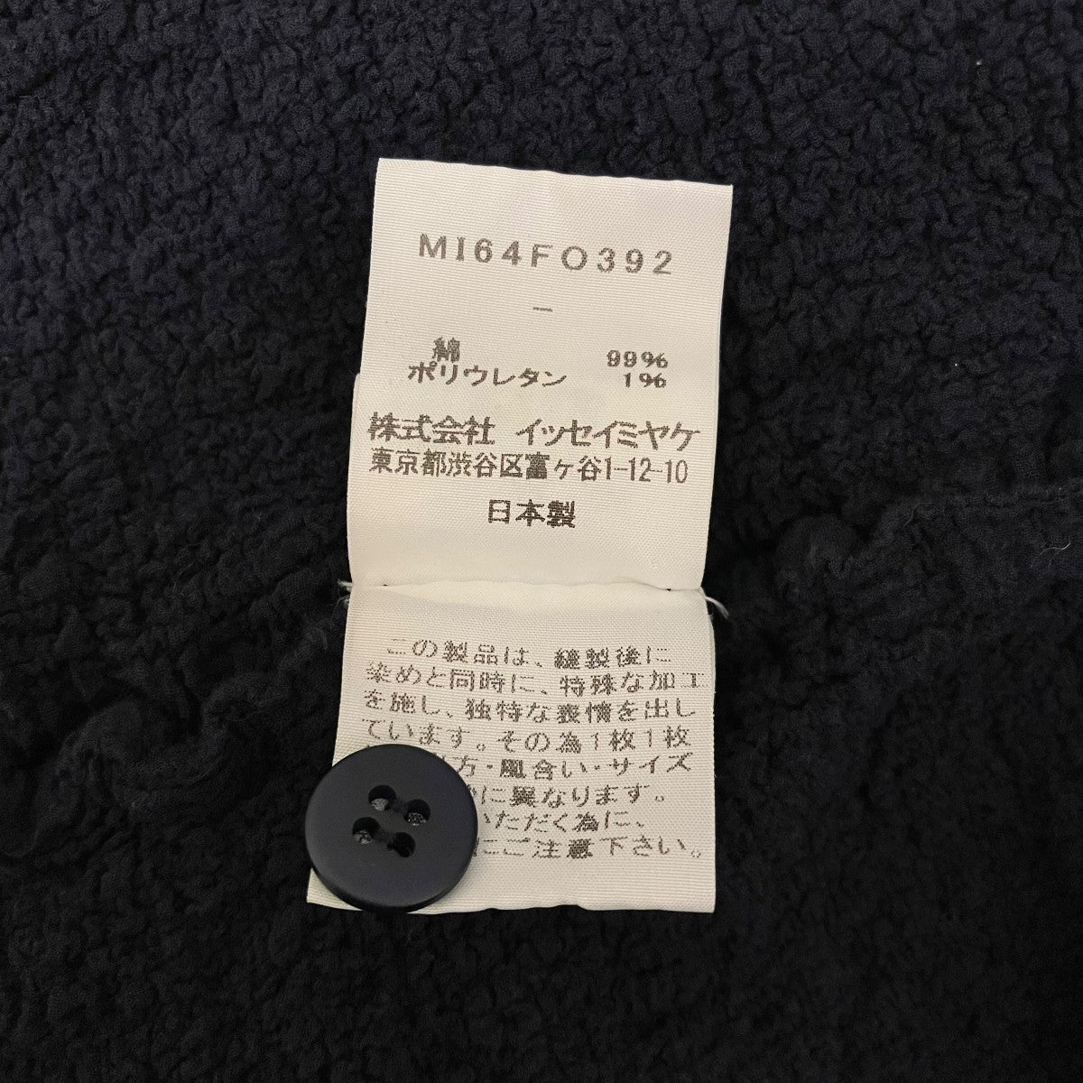 ISSEY MIYAKE me リンクル加工ブラウスMI64FO392 古着・中古-8枚目のアイテム画像