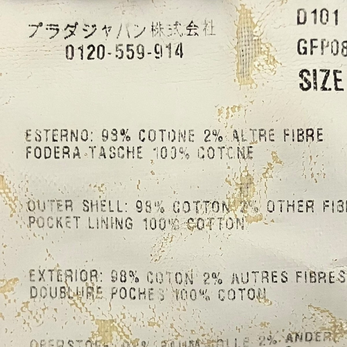 PRADA クロップドデニムパンツGFP085 古着・中古-7枚目のアイテム画像