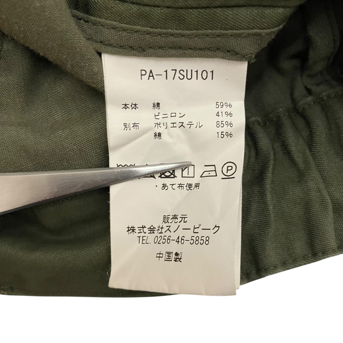 snow peak トラッキングパンツPA-17SU101 古着・中古-9枚目のアイテム画像