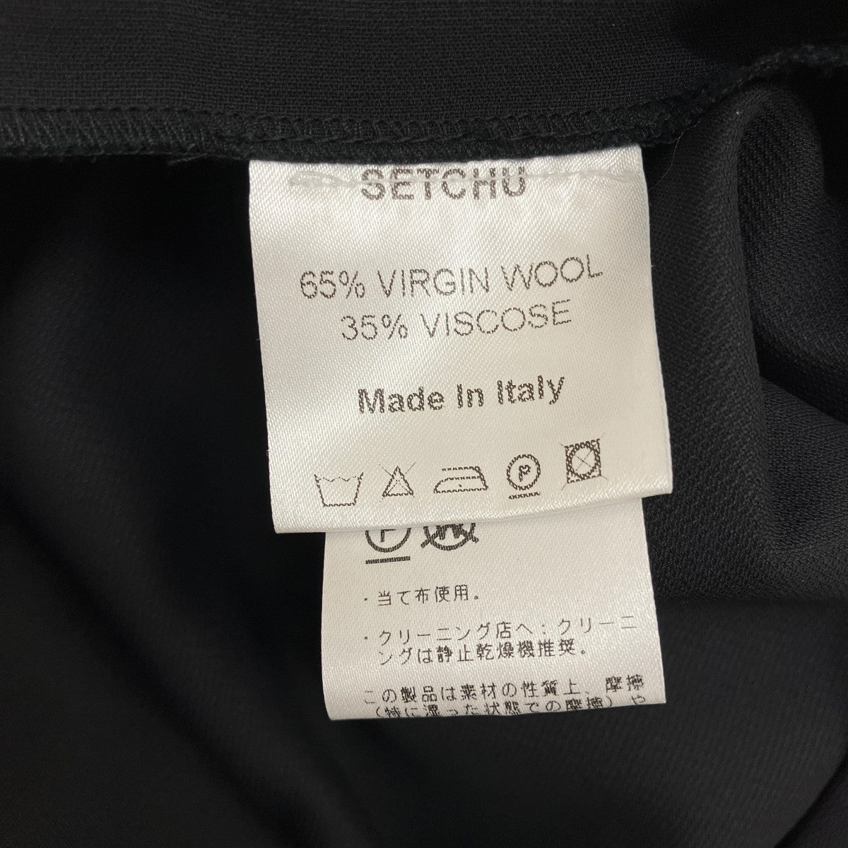SETCHU ストレートパンツ23-23-0024-236 古着・中古-10枚目のアイテム画像