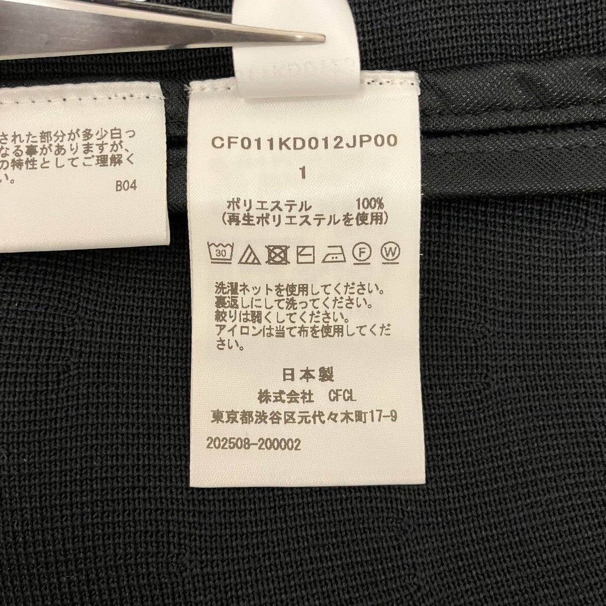 CFCL 【MILAN COLLARLESS FLARE JACKET】カラーレスフレアジャケットCF011KD012JP00 古着・中古-8枚目のアイテム画像