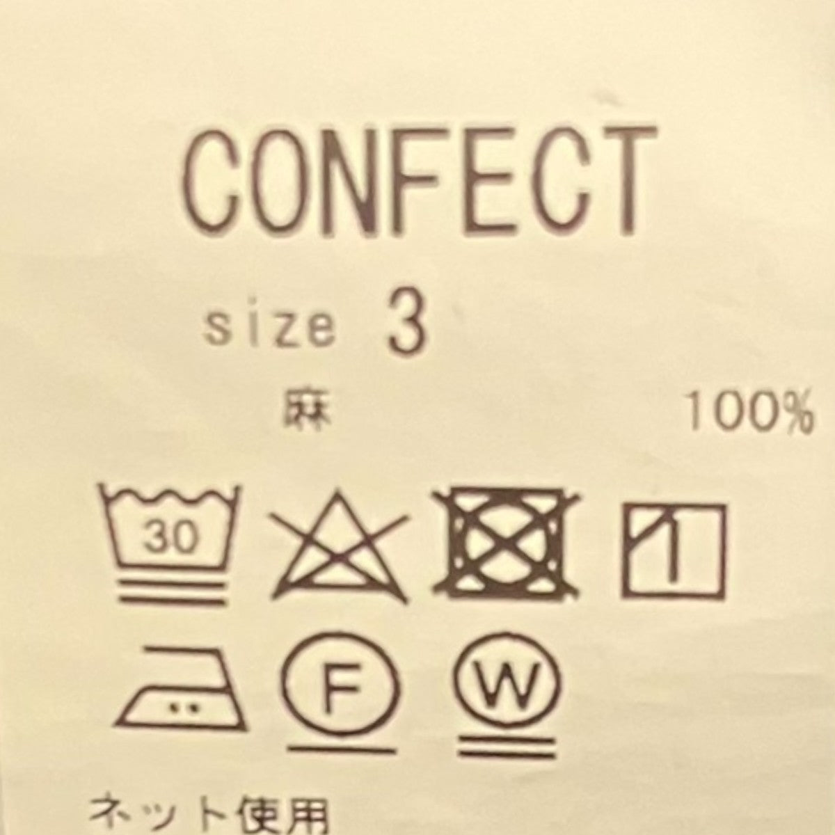 CONFECT リネン キャンバス シェフパンツ02231-0002 古着・中古-6枚目のアイテム画像