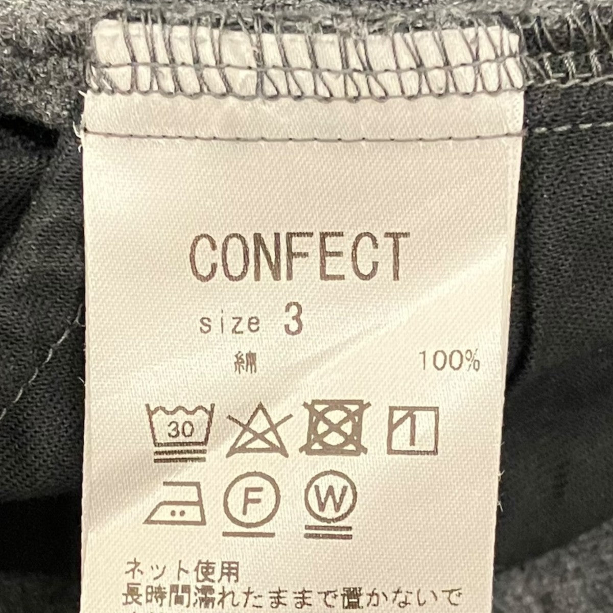 CONFECT コットンパナマトップワークトラウザー02211-0058 古着・中古-6枚目のアイテム画像