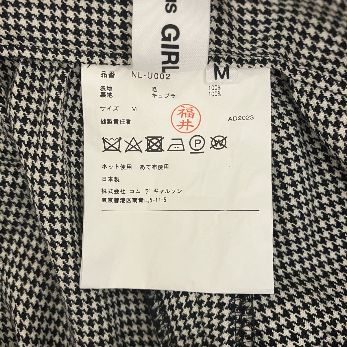 COMME des GARCONS GIRL サロペットNL-U002 古着・中古-8枚目のアイテム画像