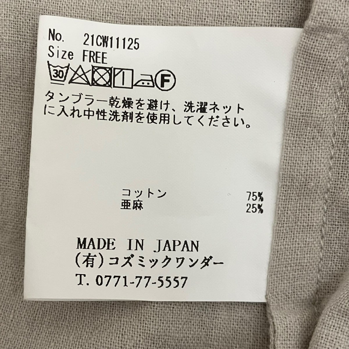 ラップパンツ21CW1125