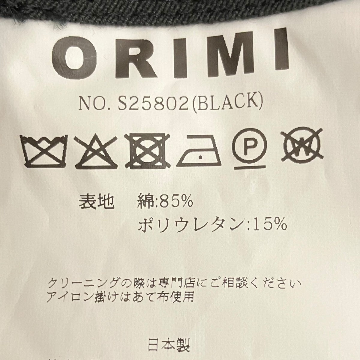ORIMI 【DISARMED TRUCKER 】ディスアームドトラッカー 変形デザイン ジャケットS25802 古着・中古-7枚目のアイテム画像