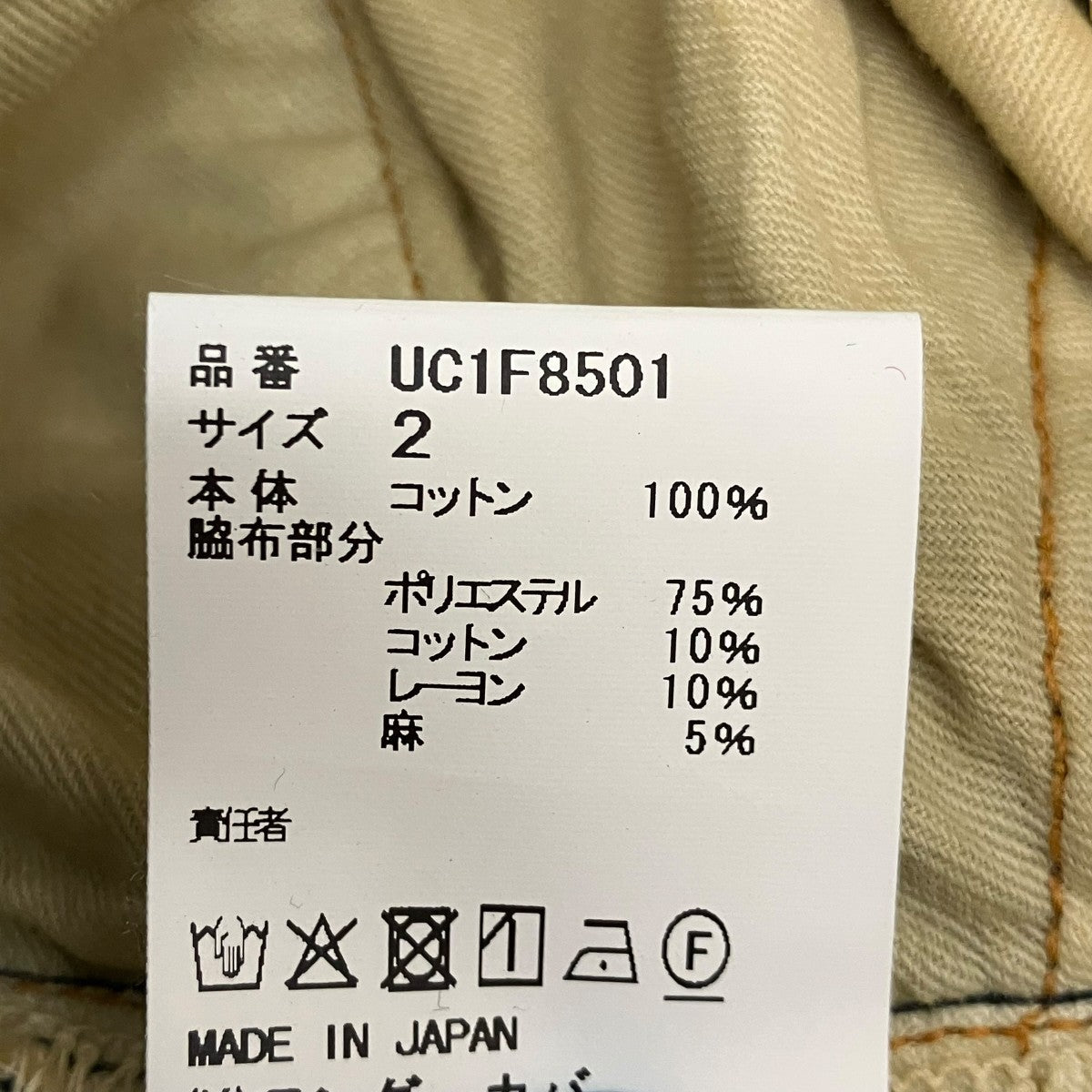 UNDERCOVER フリンジ付ワイドデニムパンツUC1F8501 古着・中古-6枚目のアイテム画像