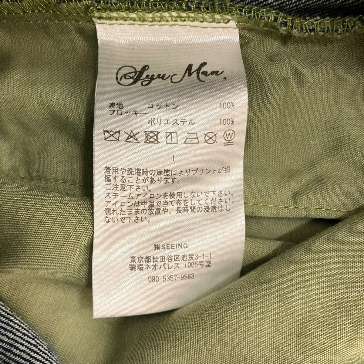 SYUMAN． 25AWフロッキー加工 カバード2サイド トラウザー パンツ25fw-SY021 古着・中古-7枚目のアイテム画像