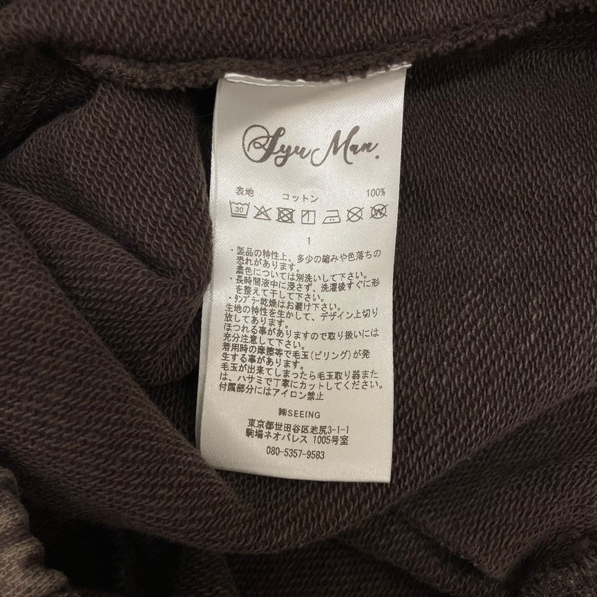 SYUMAN． 25AW【CHANGED SLIM SWEAT-PANTS】スウェットパンツ25fw-SY020 古着・中古-7枚目のアイテム画像