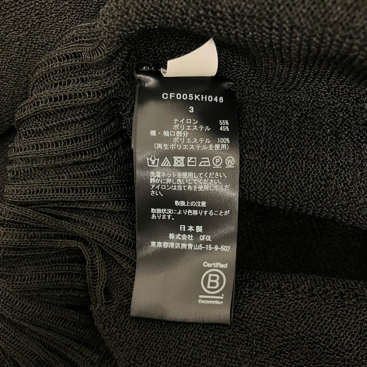CFCL 【POTTERY LUCENT DRESS】メッシュニットワンピース3CF005KH046 古着・中古-7枚目のアイテム画像