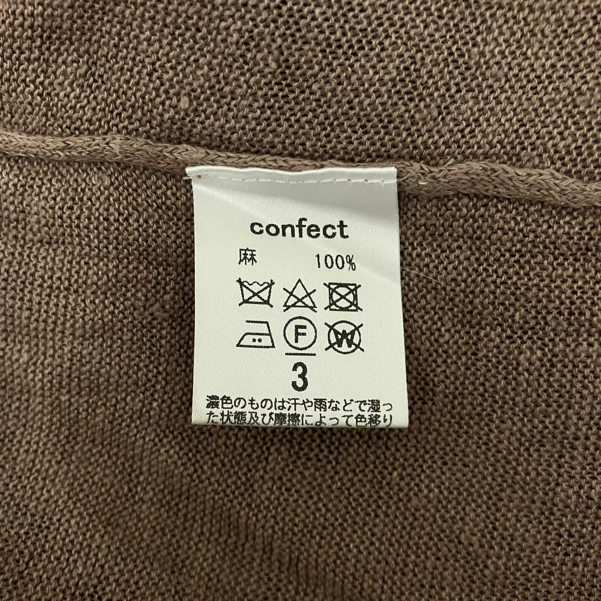 CONFECT リネンニット02181-0032 古着・中古-6枚目のアイテム画像