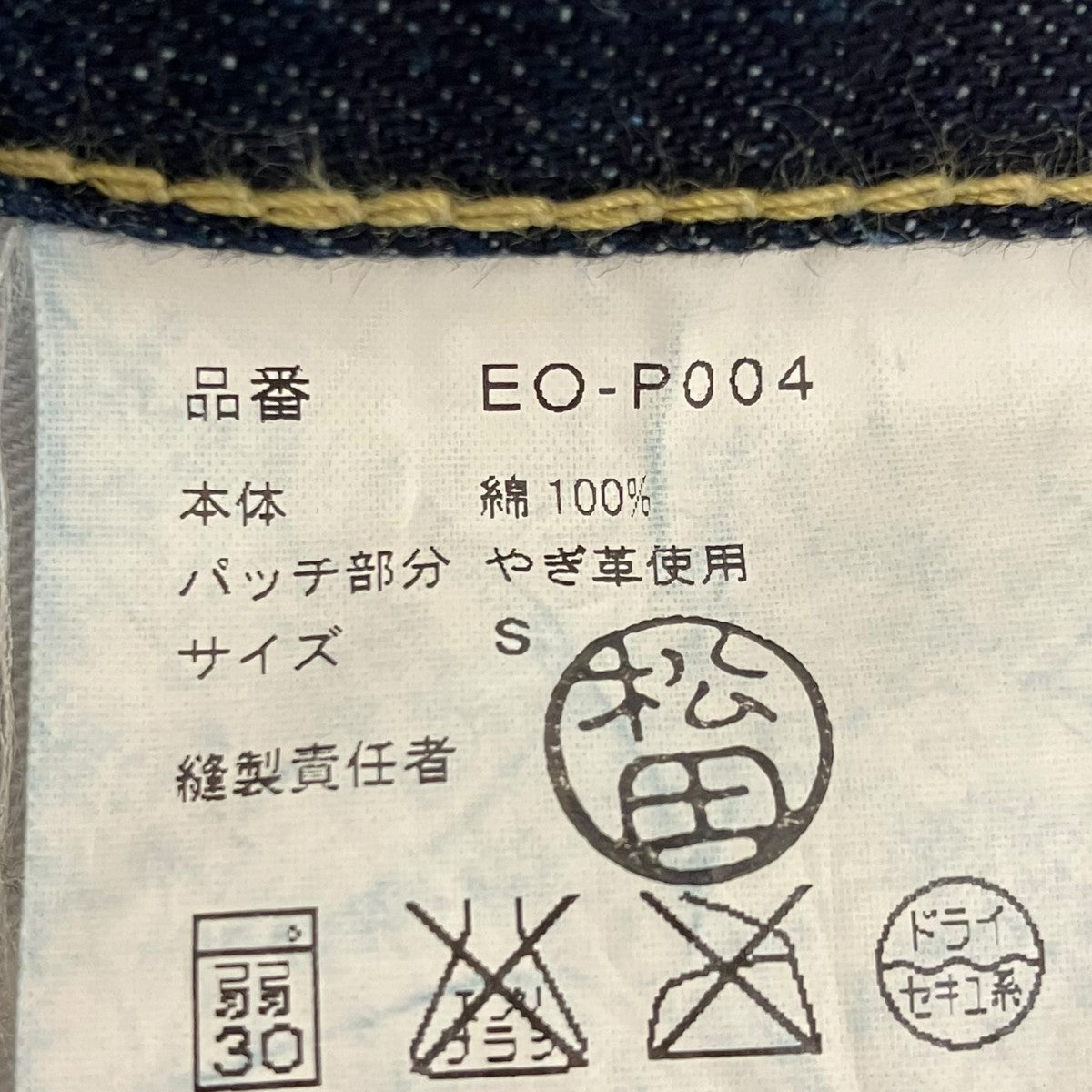 GANRYU(ガンリュウ) AD14サルエルデニムパンツEO-P004 EO-P004