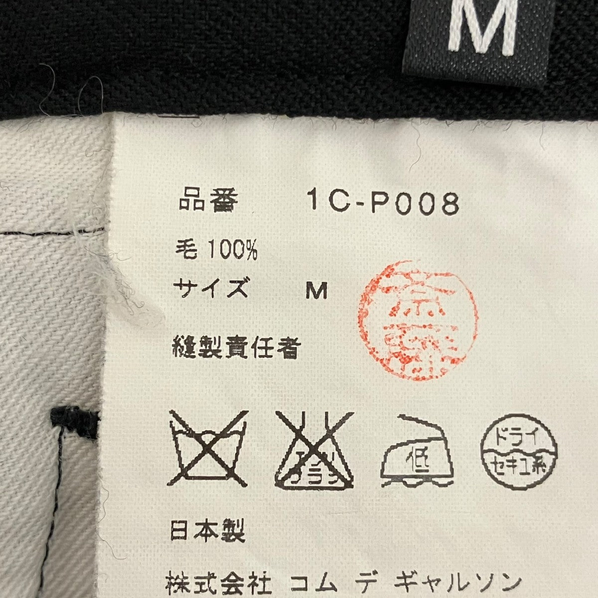 BLACK COMME des GARCONS(ブラックコムデギャルソン) AD14サルエル