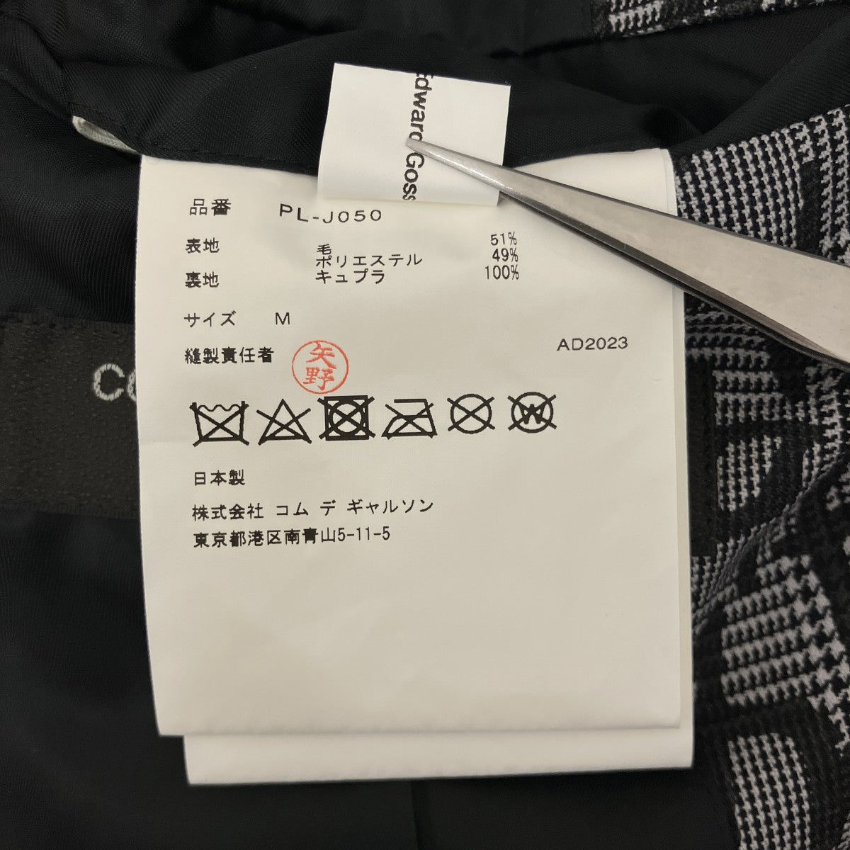 COMME des GARCONS HOMME PLUS(コムデギャルソンオムプリュス) 23AW